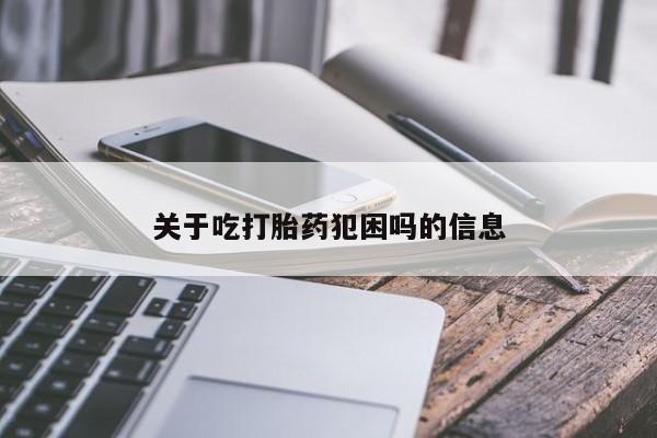 堕胎药微信有谁买微信动态 第17页