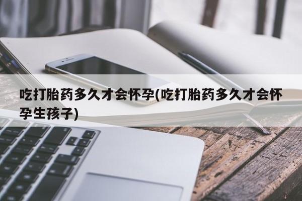 堕胎药微信有谁买微信动态