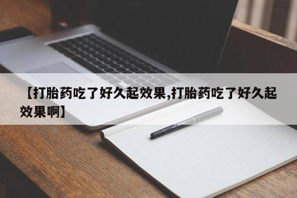 堕胎药微信有谁买微信资讯 第145页